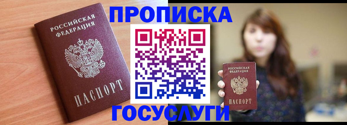 прописка гарантия в Амурской области
