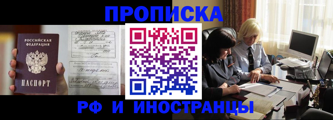 прописка для работы в Амурской области